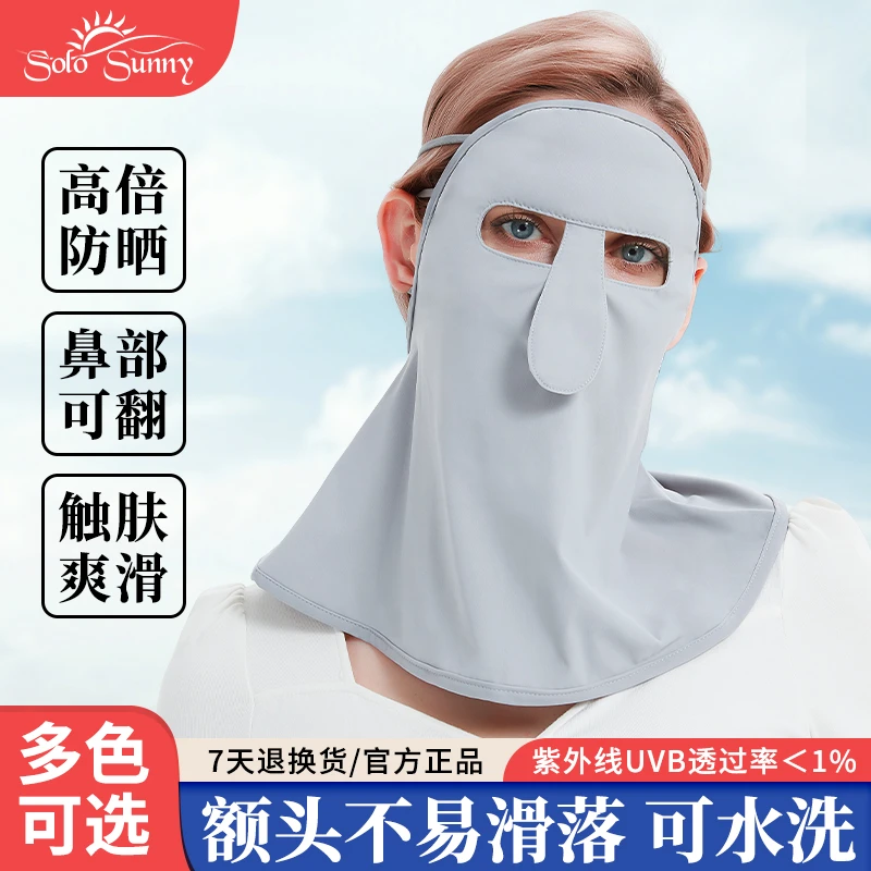 Solo Sunny夏季防晒面罩全脸防紫外线女士遮阳脸罩薄款冰丝章鱼哥