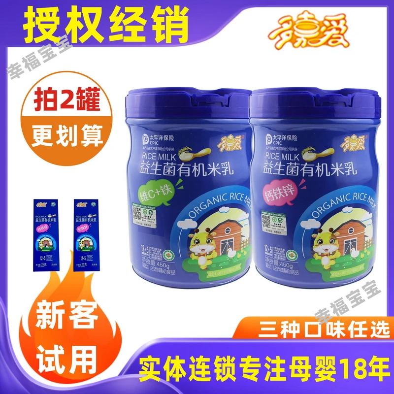 多嘉爱两罐有机益生菌宝宝米糊米乳米粉高铁婴儿便携原味高钙高锌