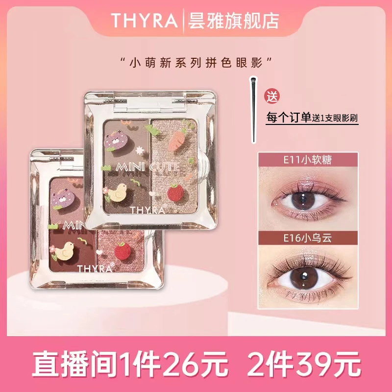 【西西专属】Thyra/昙雅小萌新春日缤纷系列眼影盘日常哑光大地色