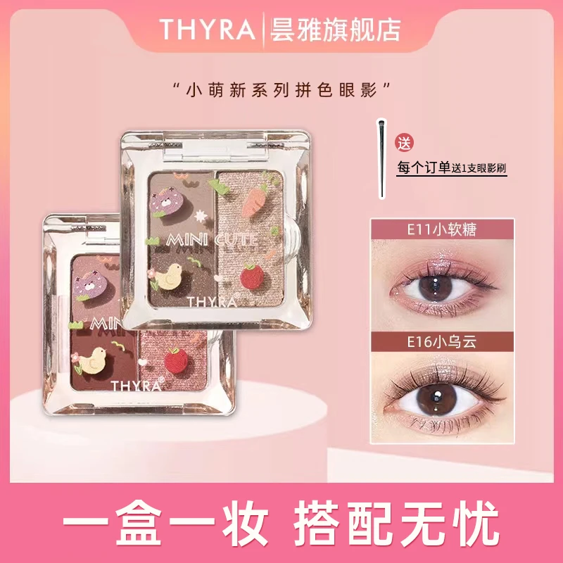 【雯雯专属】Thyra/昙雅小萌新眼影盘日常大地色亮片学生网红眼影