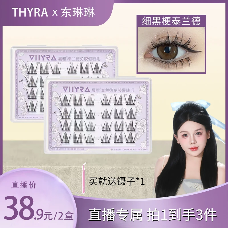 【东琳琳推荐】 昙雅三部曲免胶假睫毛随身装便携自然新手猫精灵