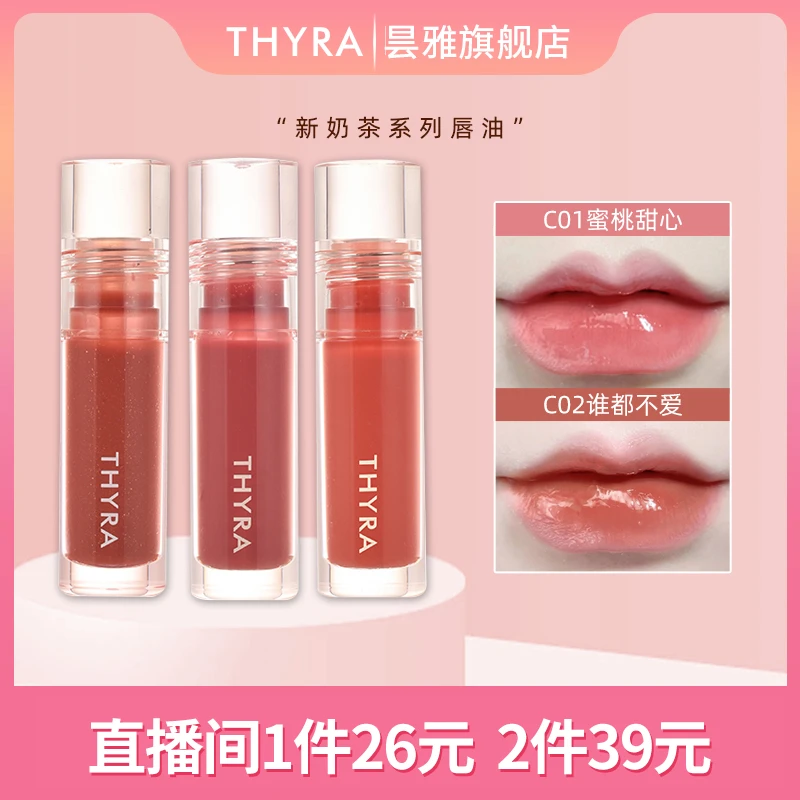 【墨墨专享】Thyra/昙雅唇油C04水光玻璃唇保湿滋润透明镜面唇釉