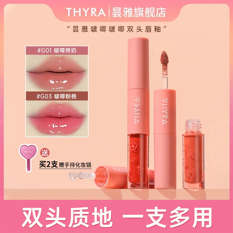 Thyra/昙雅啵唧啵唧双头唇釉不易掉色镜面嘟嘟唇口红雨衣显白日常