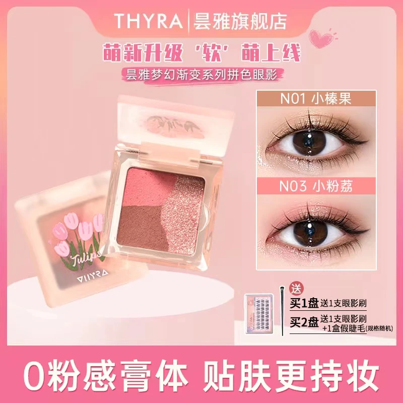 【新品膏体眼影】昙雅梦幻渐变眼影亮片爆闪哑光新手便携懒人眼影