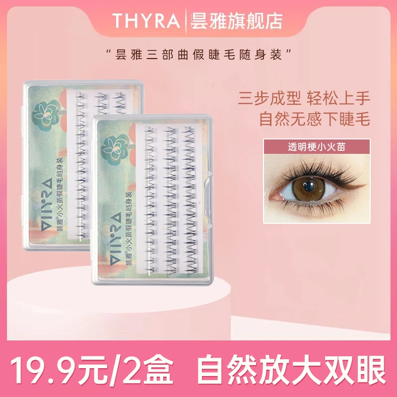 【昙雅下睫毛两盒装】昙雅三部曲假睫毛随身装新手分段式初学者自然