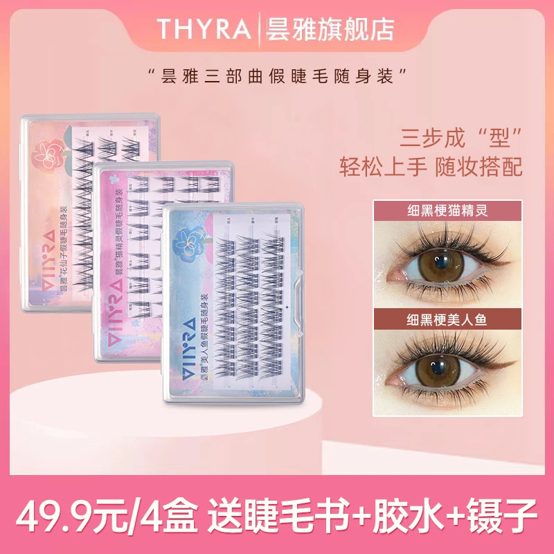 【专享】昙雅三部曲假睫毛随身装便携自然新手素颜单簇初学者纯欲