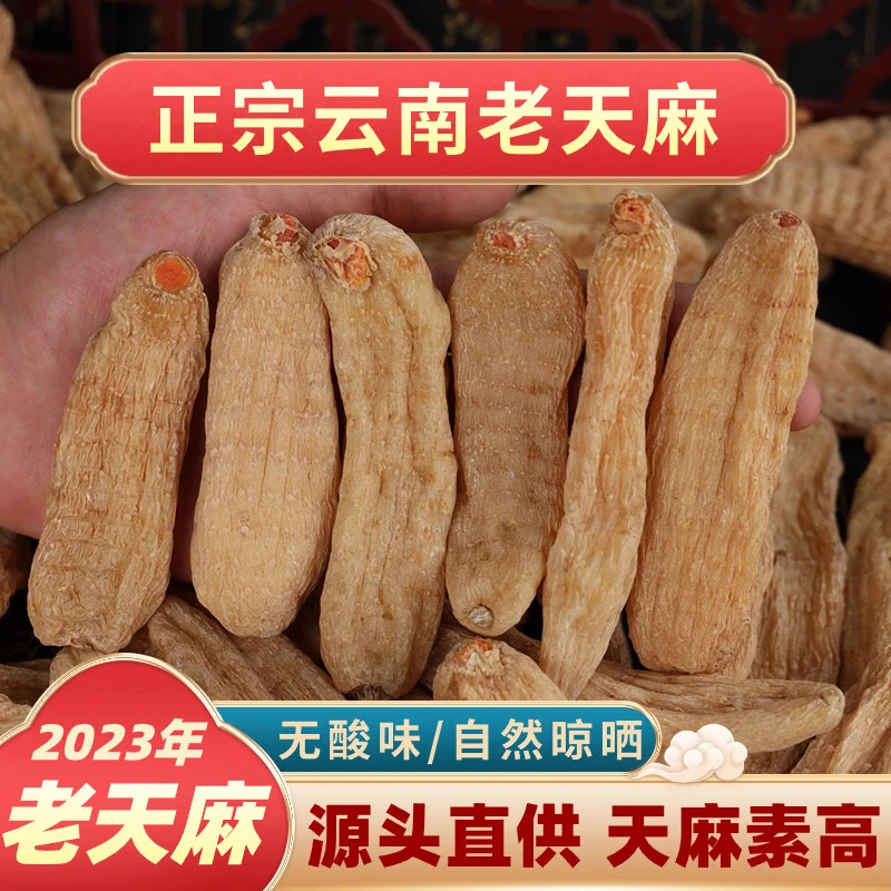 【干天麻大果】正宗云南昭通小草坝天麻老天麻250g 500g