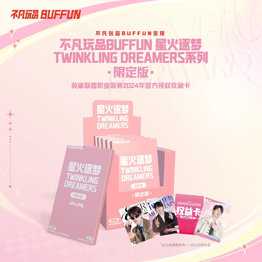 不凡玩品【观赛搭子】星火逐梦全新LPL-官方授权选手限定版卡牌盲盒