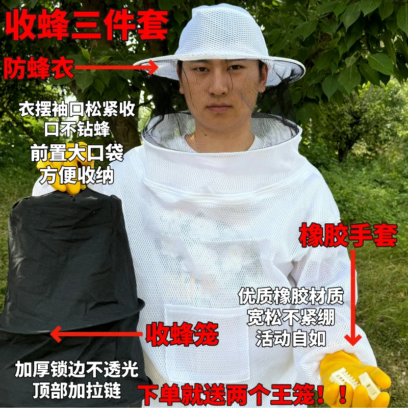 蜂友汇 收蜂三件套防蜂场养殖必备防蜂蛰三件套蜂蛰两件不怕蜂蛰