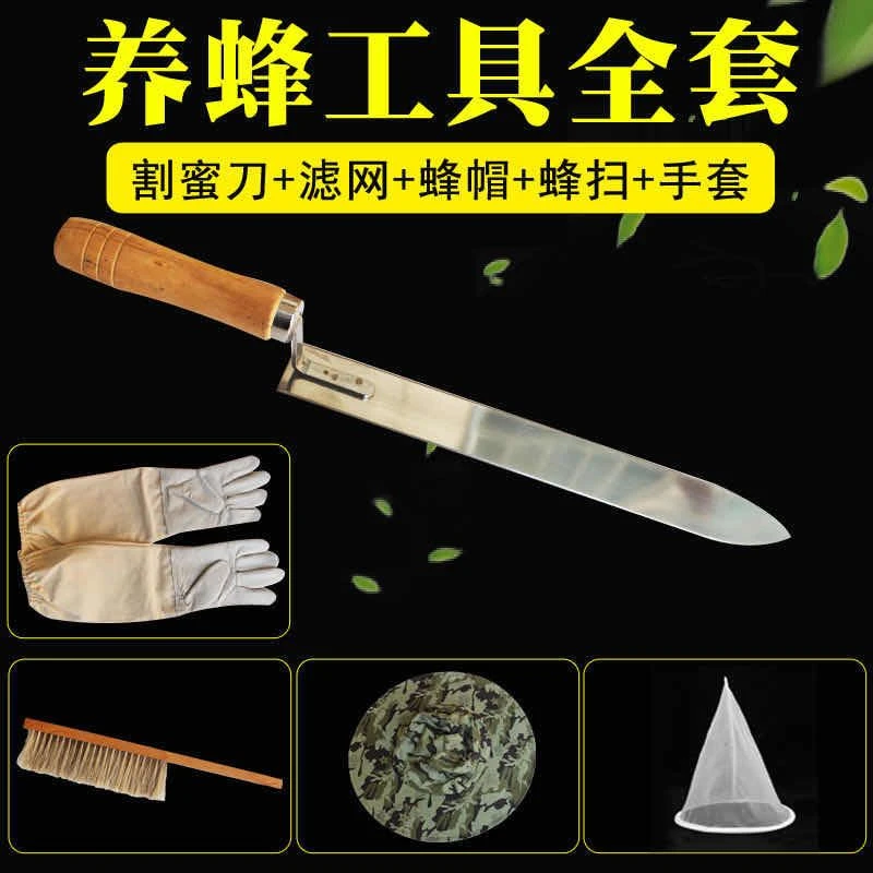 蜜蜂工具蜂具 养蜂工具全套 割蜜刀 锋利 养蜂专用工具蜂具养蜂蜜