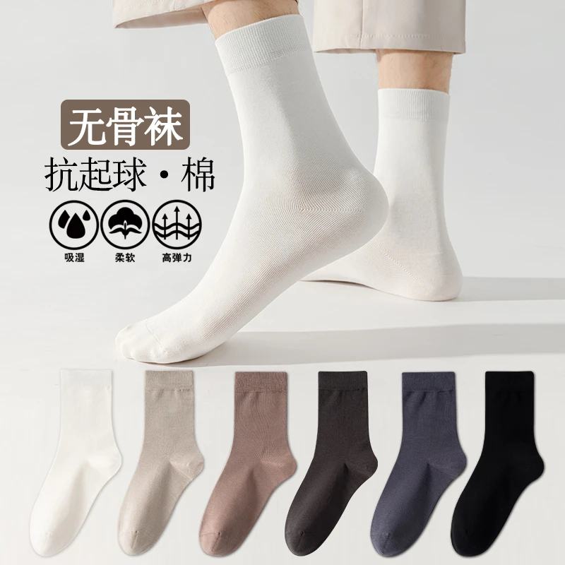 无骨纯色男扛起球中筒袜90以上棉男士秋冬白色柔软高弹松口5双