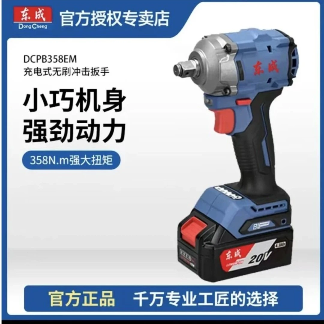 东成DCPB358电动扳手大扭力无刷小巧强力汽修套筒风炮充电板手