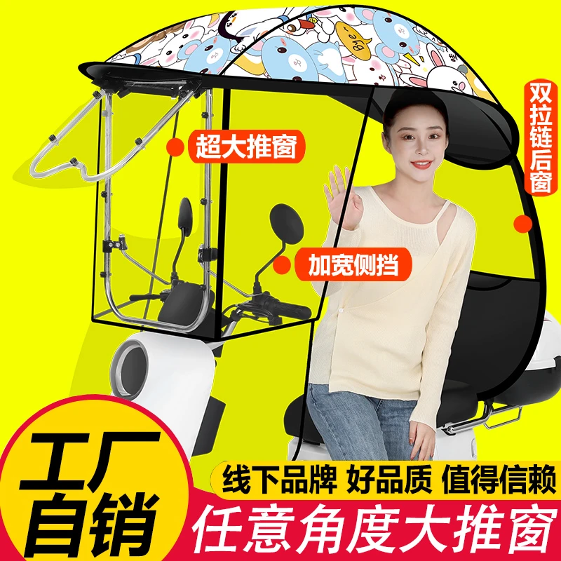 电瓶车挡雨棚挡风罩电动车车棚防雨防晒可拆卸遮阳伞大推窗防暴雨
