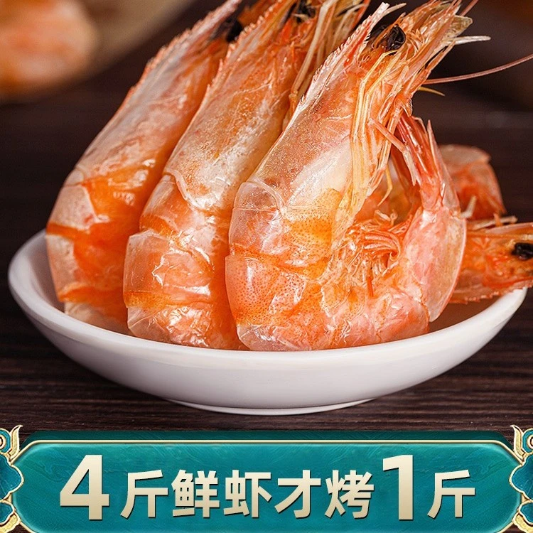 【即食虾零食】美味严选海虾干即食海鲜虾零食原味海虾80克/袋