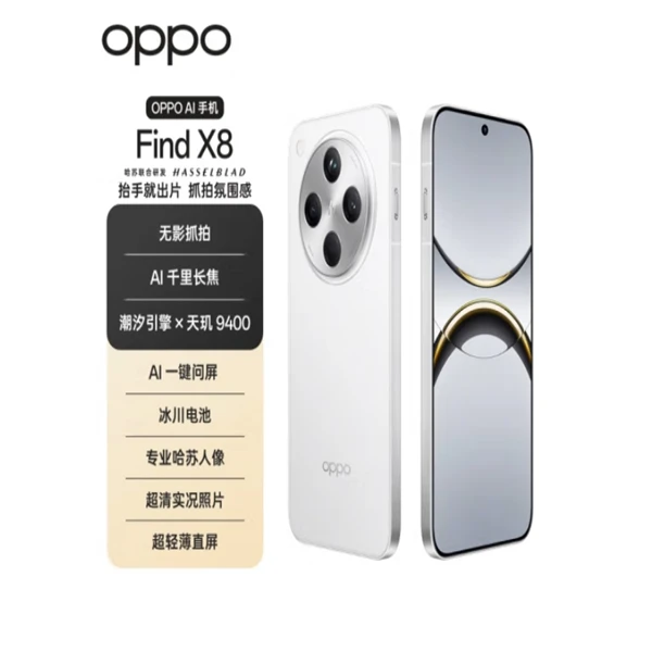 OPPO Find X8 无影抓拍 超轻薄直屏 5G 全网通智能手机手机小时达