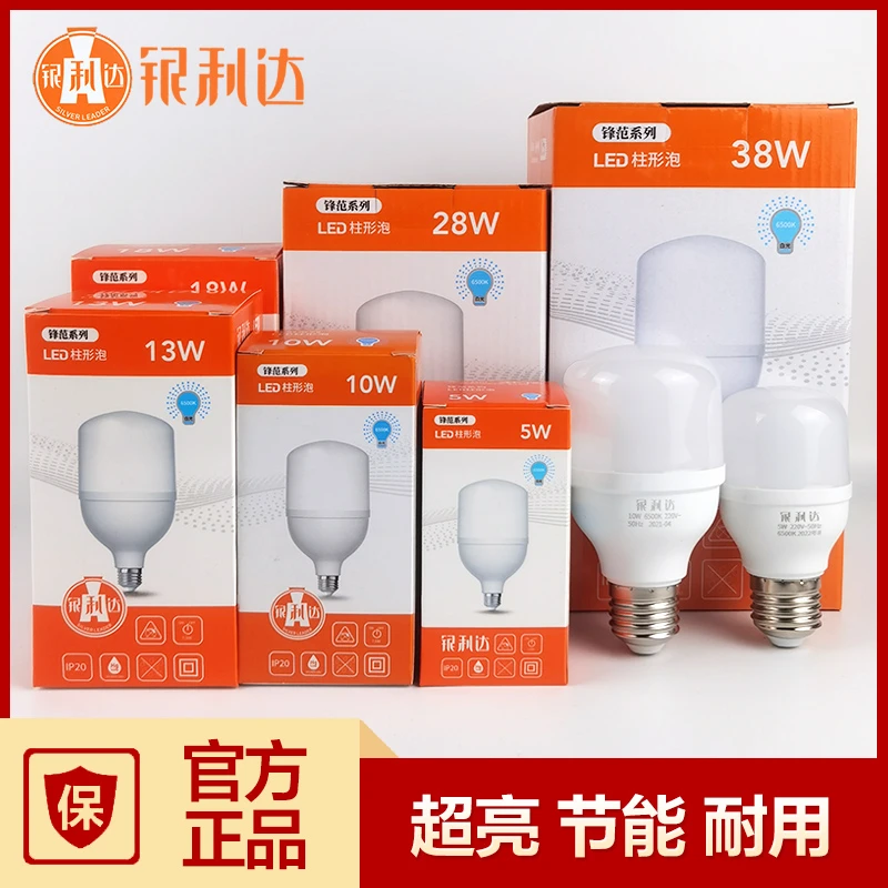 银利达led灯泡5W13W18W28W38W48W58W节能灯超亮e27螺口大功率球泡
