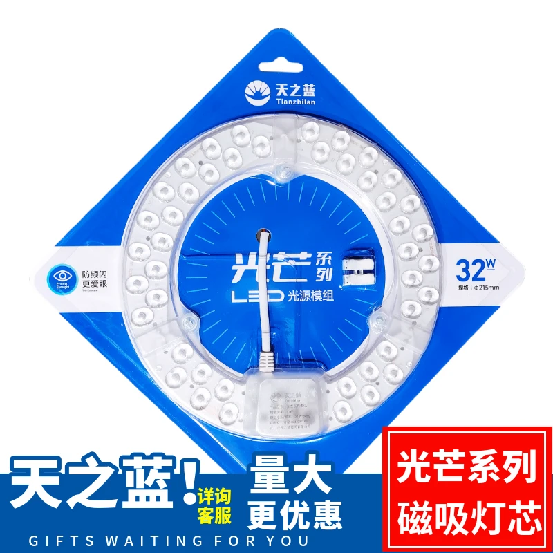 天之蓝LED吸顶灯改造新款模组灯芯灯管透镜高亮稳定恒流光芒系列