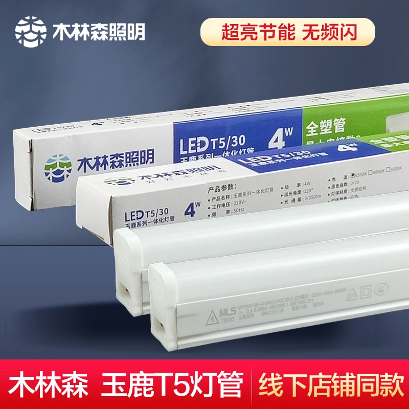 木林森照明led灯管t5一体化灯条灯全套光管支架家用LED1.2米16W