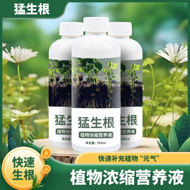 猛生根快速强力生长液多肉植物微量元素通用培营养肥料生长氮磷钾