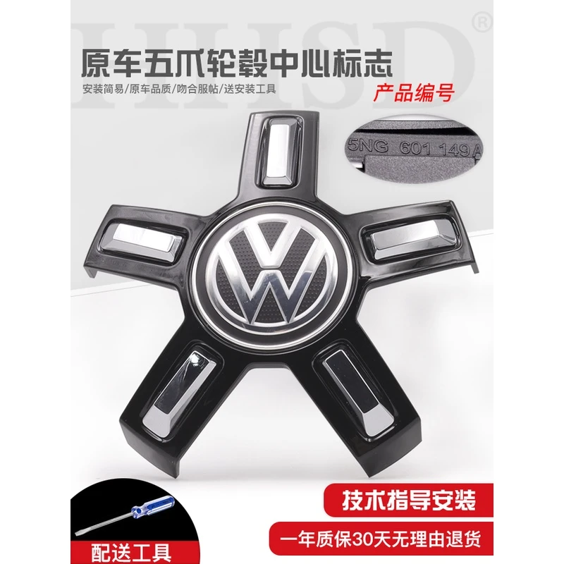 适用于新帕萨特途观L途昂凌度轮毂中心盖中心标志五爪黑色轮毂盖