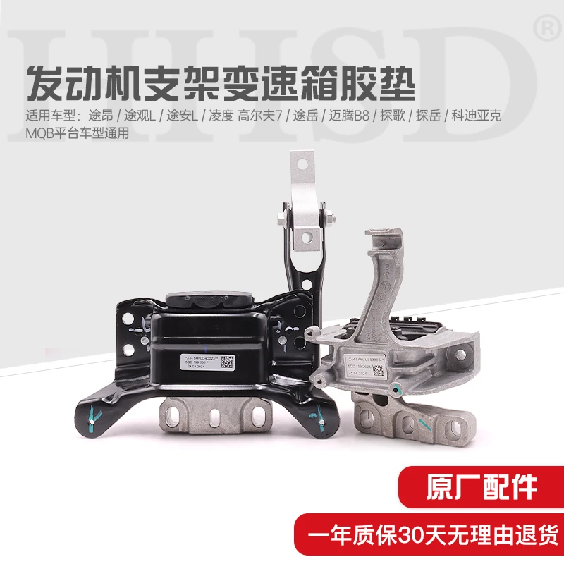 适配凌度途昂途观安L岳高7迈腾B8探歌胶垫发动机变速箱扭力支架承