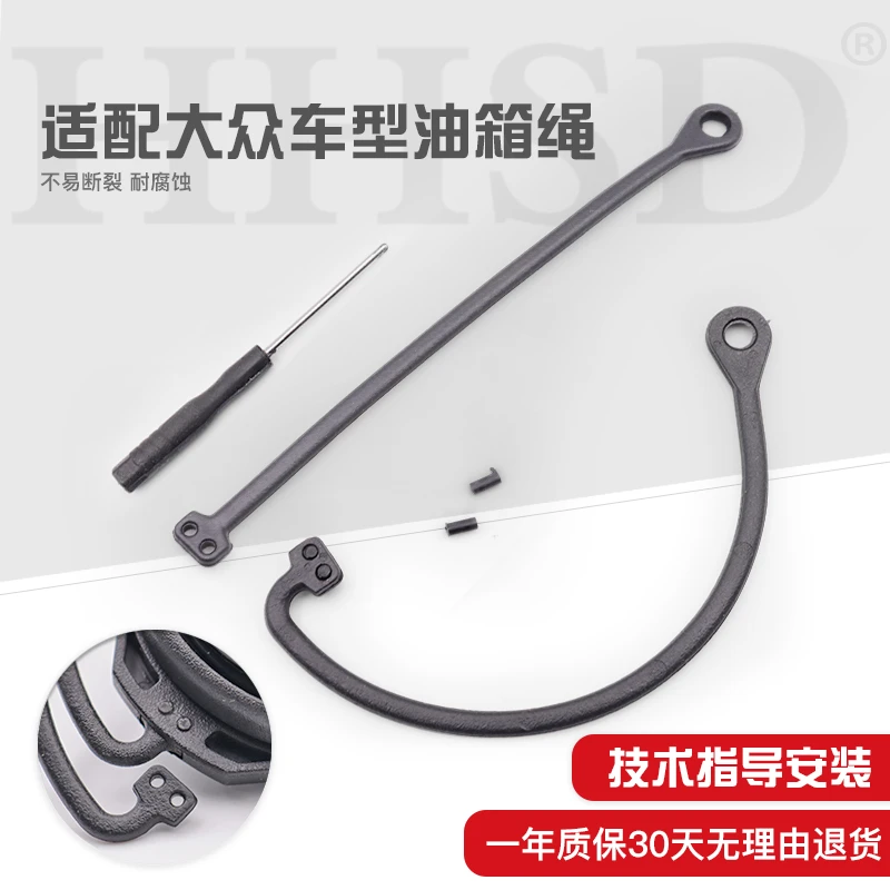 新概驰朗逸行POLO宝来途安帕萨特B5领驭明锐昊锐油箱盖加油锁盖绳