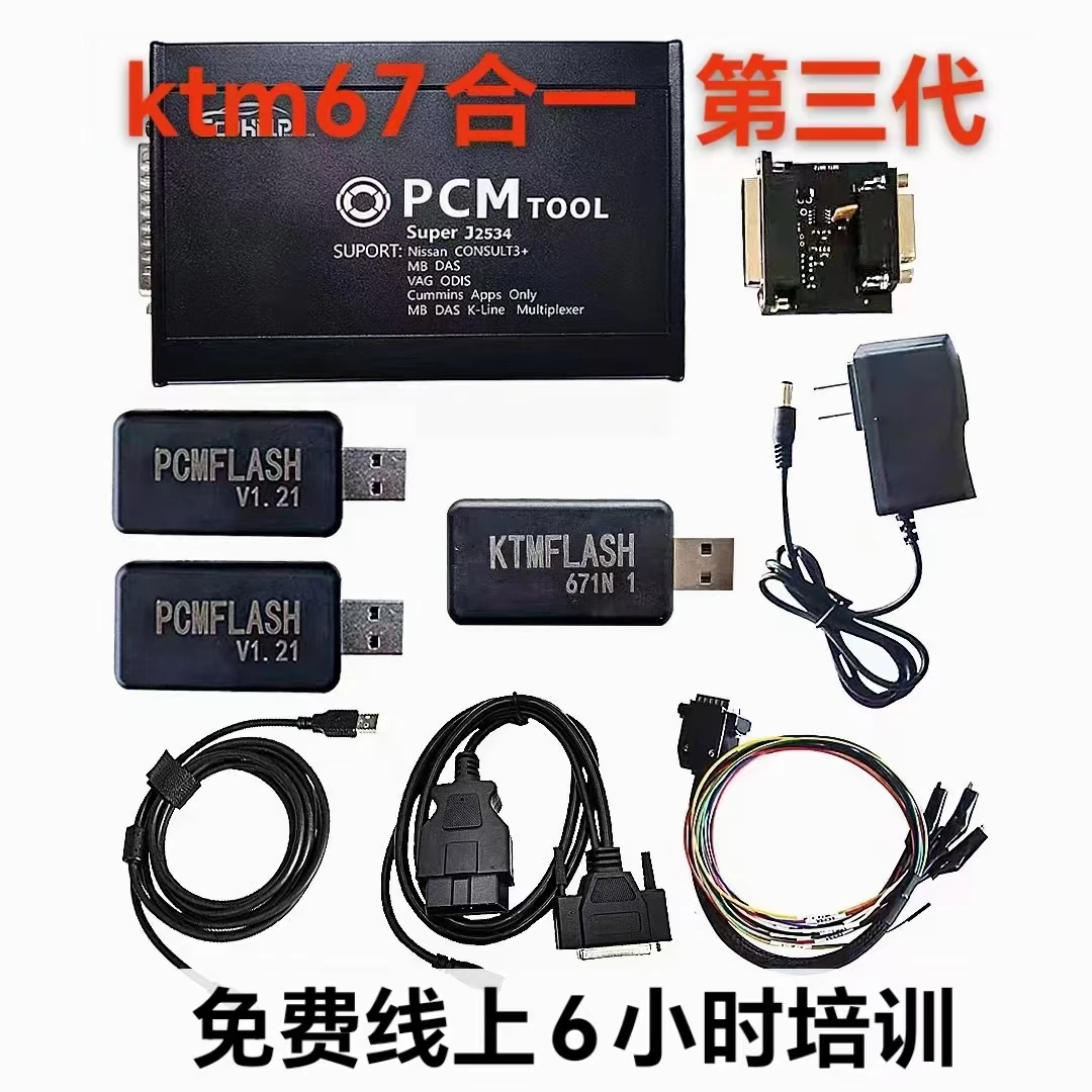 ktm92合一，发动机波箱编程器，厂家专业技术支持培训