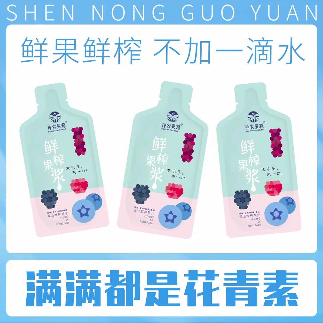 宠粉福利暖冬花青素100NFC黑桑椹蓝树莓蜂蜜混合纯鲜榨果浆便携袋