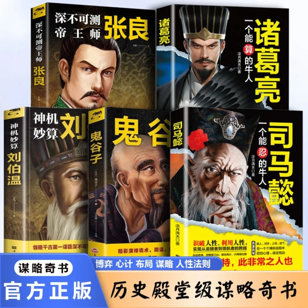 感悟司马懿的处世智慧 掌控人心 把控心理 博弈对决 人性布局法则