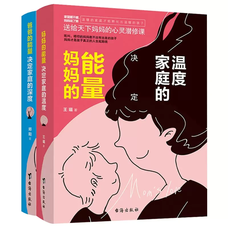 妈妈的能量+爸爸的能量 家庭教育书籍 巴菲特给儿女的一生忠告
