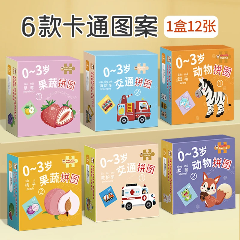 儿童益智拼图2岁宝宝0-3幼儿早教智力开发3到6岁入门玩具