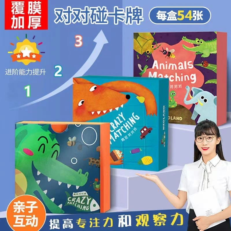疯狂对对对碰卡片儿童益智逻辑思维训练玩具锻炼孩子动手，卡通
