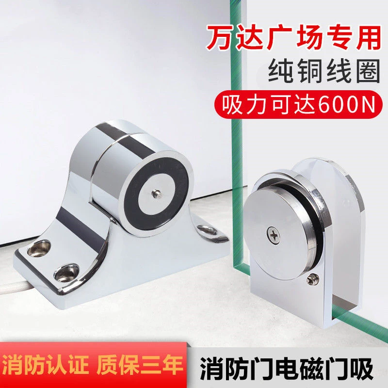 电子门吸玻璃门万达商场专用有框门电磁门吸消防防火门电磁释放器