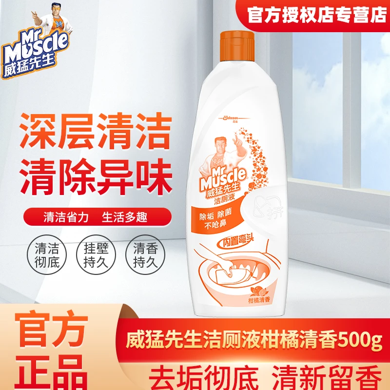 MR. MUSCLE/威猛先生洁厕液500g柑橘清香厕所卫生间除垢去异味