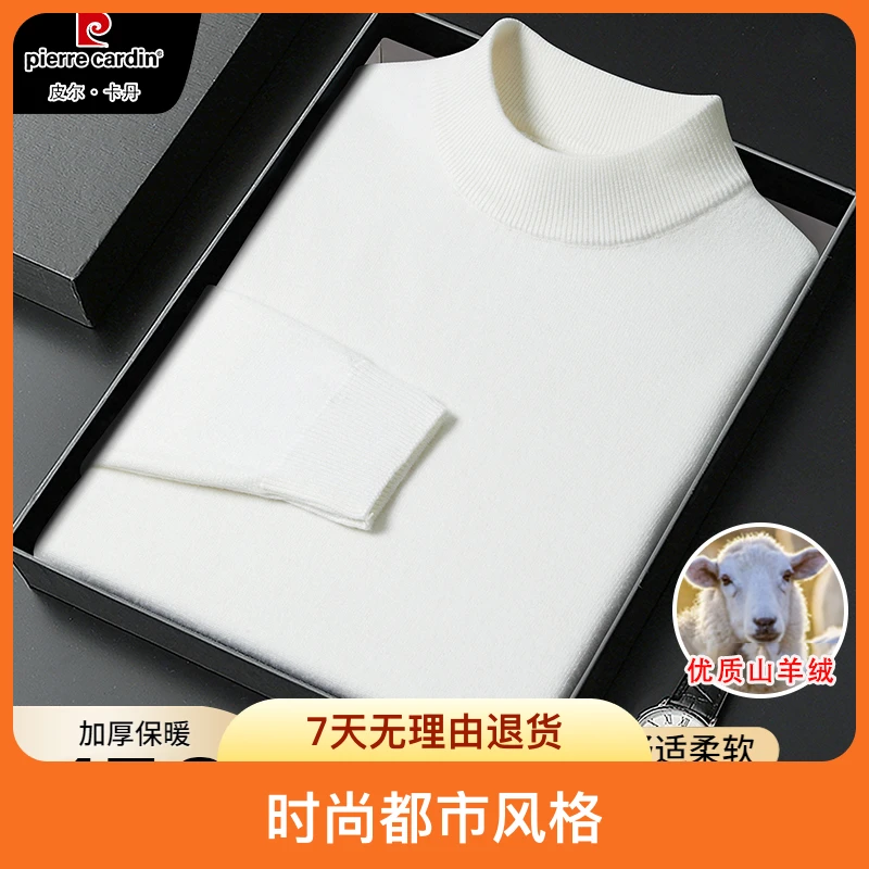 【皮尔卡丹·总裁专属】2024秋冬款男士超细精纺半高领纯色羊绒毛衫
