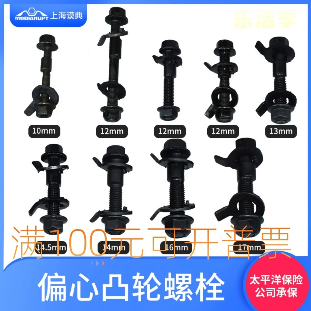 谟典12.9级四轮定位偏心螺丝螺栓外倾角调节螺丝汽车轮胎偏心螺丝