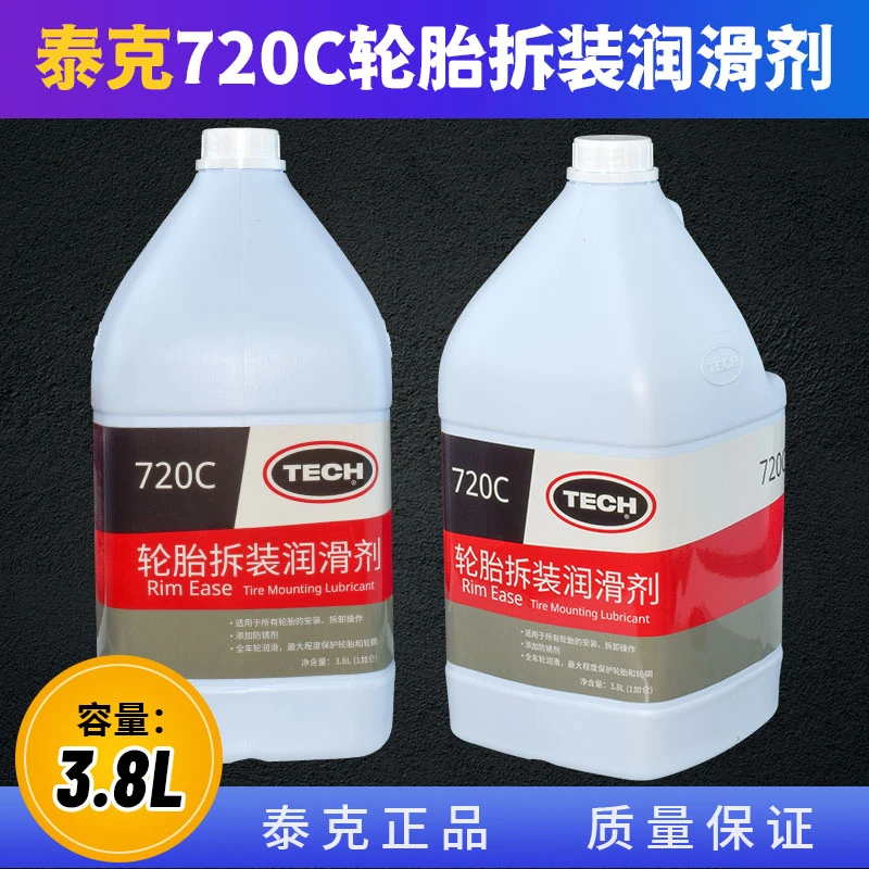 泰克补胎720C轮胎拆装润滑剂液体扒胎拆胎拆胎液扒胎水3.8L