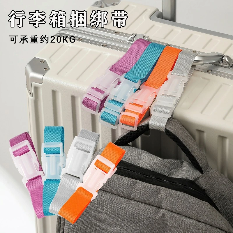 【三条装】行李箱挂带省力外置旅行箱绑带便携多功能旅行李箱子锁带