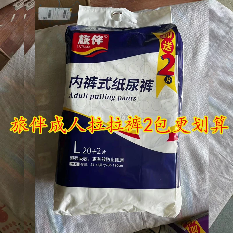 旅伴成人拉拉裤内裤式纸尿裤老年人拉拉裤老年尿不湿一次性尿失禁