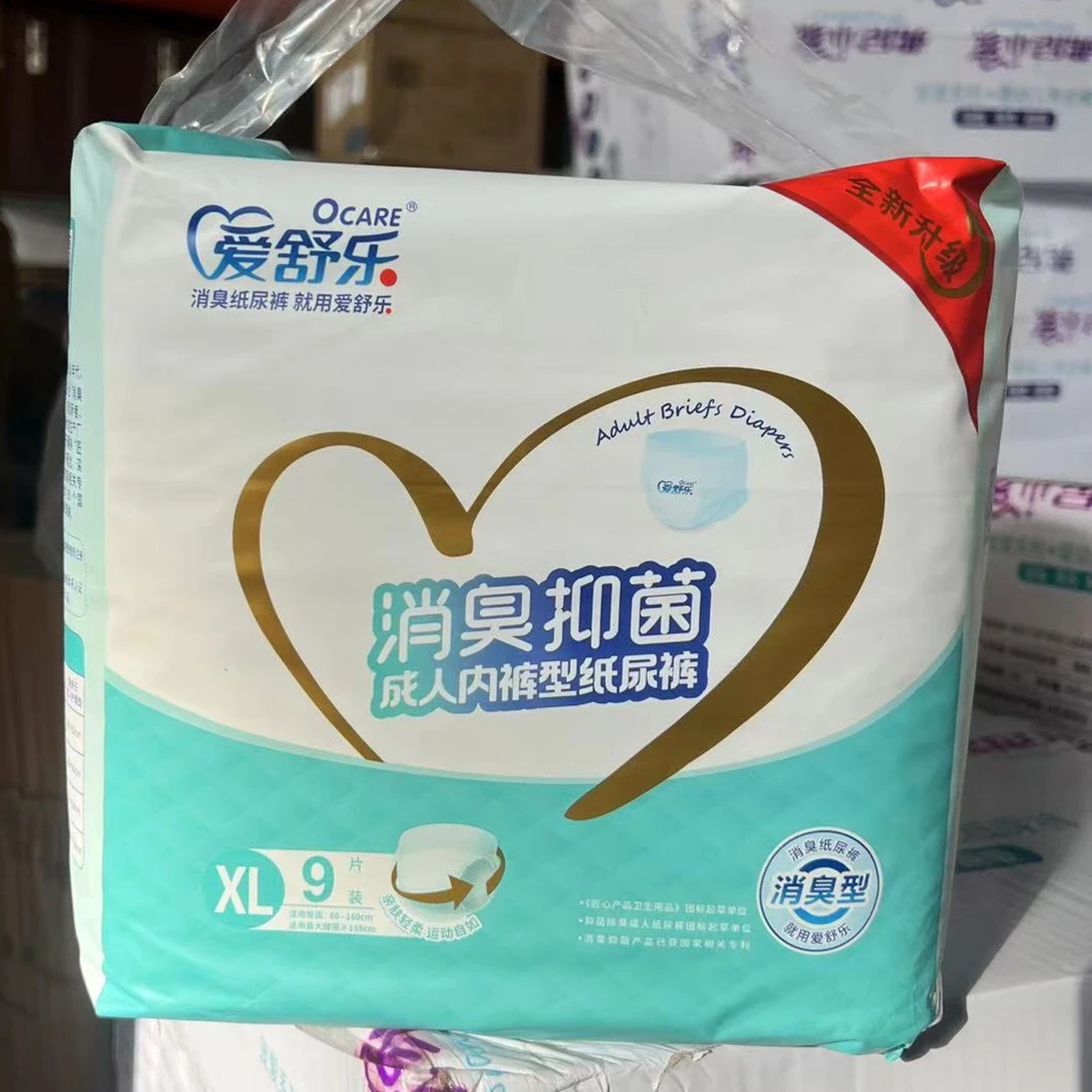 爱舒乐成人拉拉裤老年人尿不湿老人消臭失禁内裤型纸尿裤男女通用