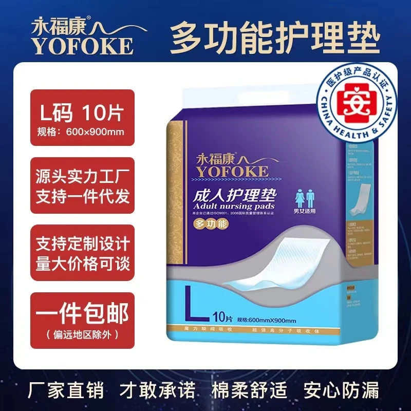 永福康成人护理垫多功能尿垫加大加厚隔尿垫老年人一次性60*90cm