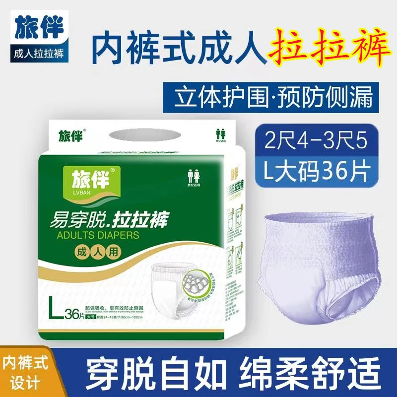 旅伴成人拉拉裤内裤式老年人纸尿裤一次性尿失禁老人全包拉拉裤