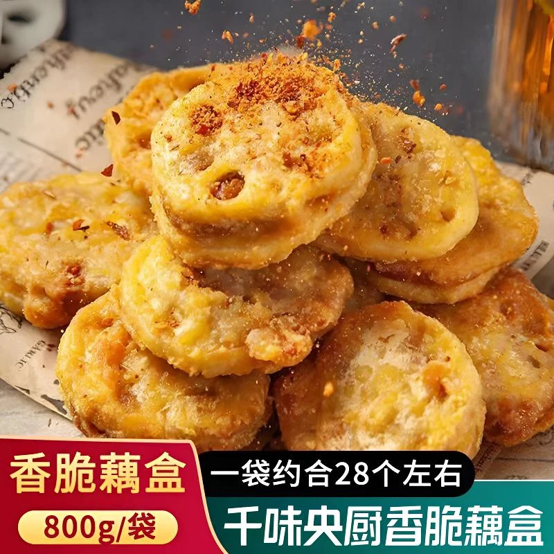 千味央厨兴客坊香脆藕盒鸡肉正宗炸藕盒冷冻半成品菜藕盒商用特色