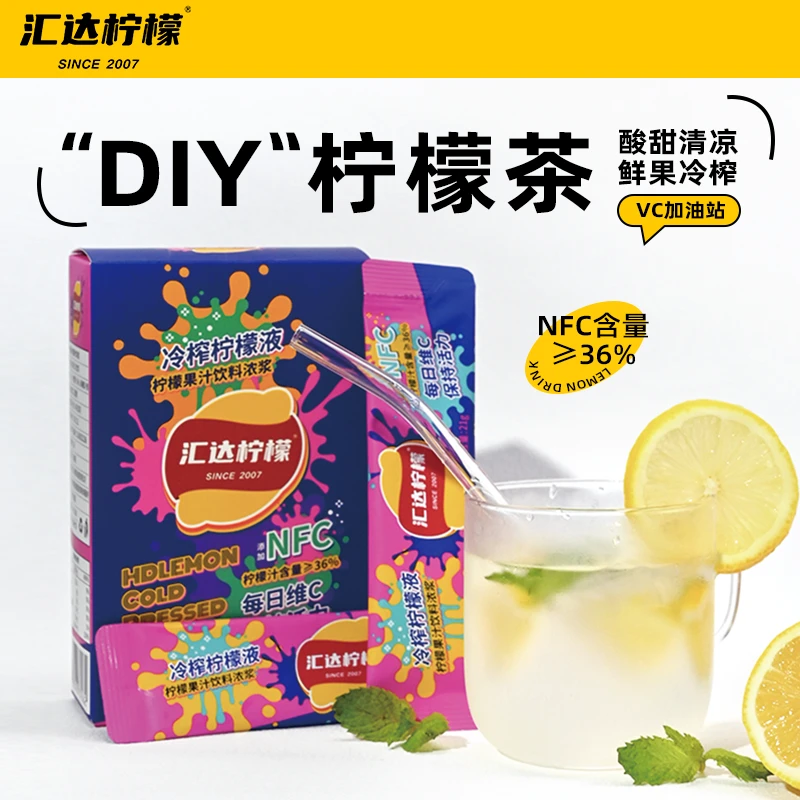 【汇达柠檬】冷榨柠檬液NFC果汁原液自制柠檬茶冲泡水夏季冲饮饮料