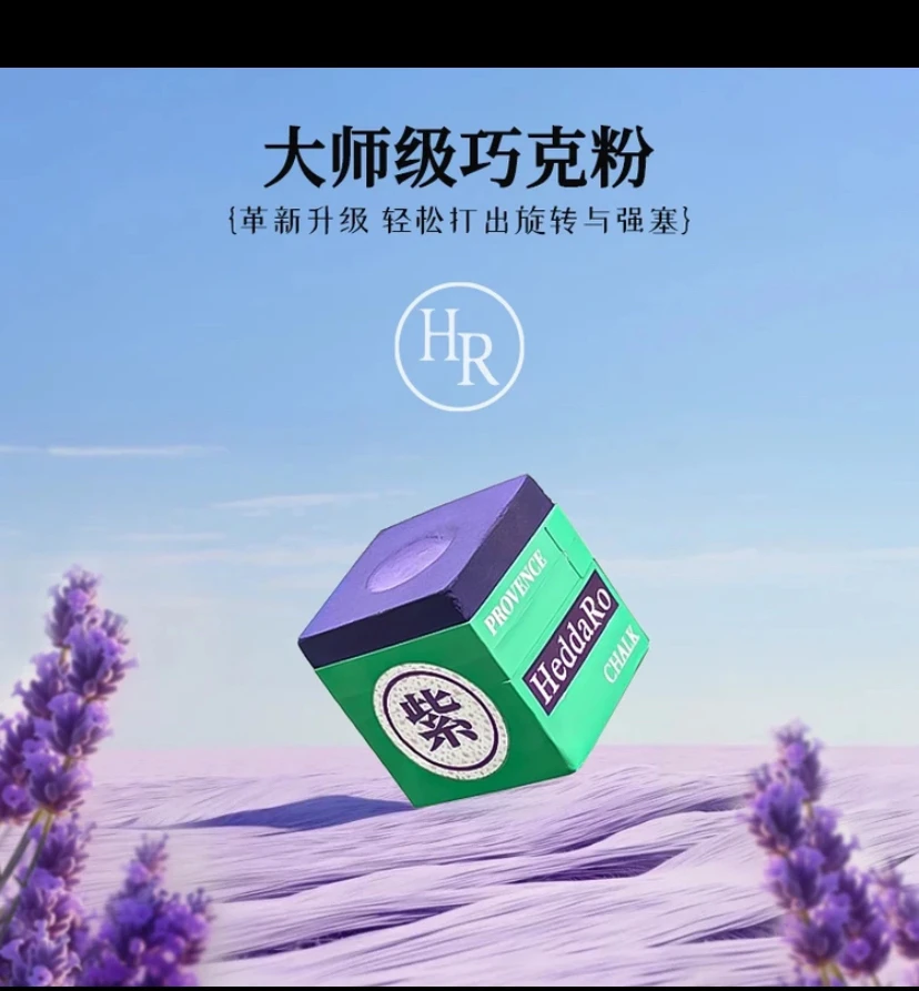 HR普罗旺斯巧克粉大师级巧克粉紫色枪粉巧克擦枪粉职业