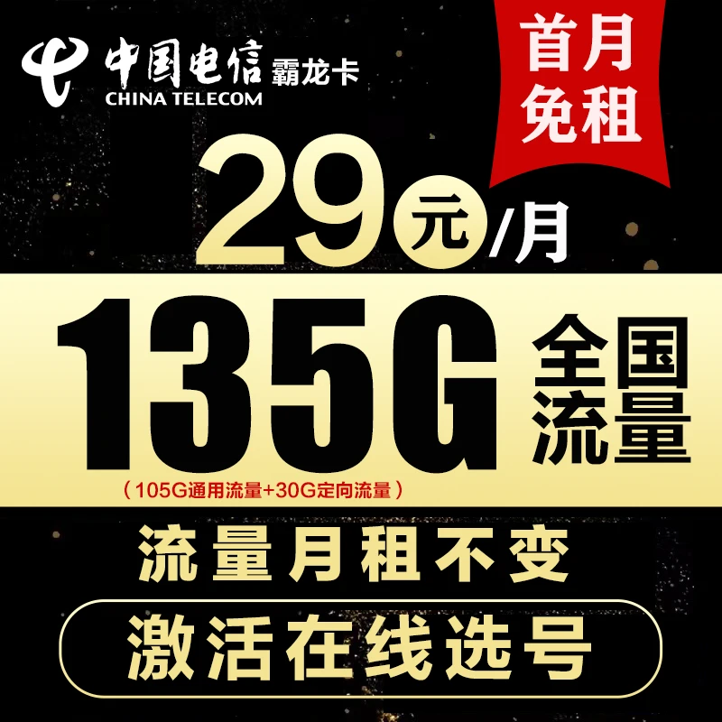 电信流量卡电话卡4G5G上网手机卡全国通用流量电信星卡号码自选