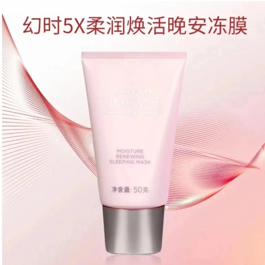 玫琳凯幻时5X【晚安面膜】50G睡眠膜果冻幻时膜5X膜【拆封不退换