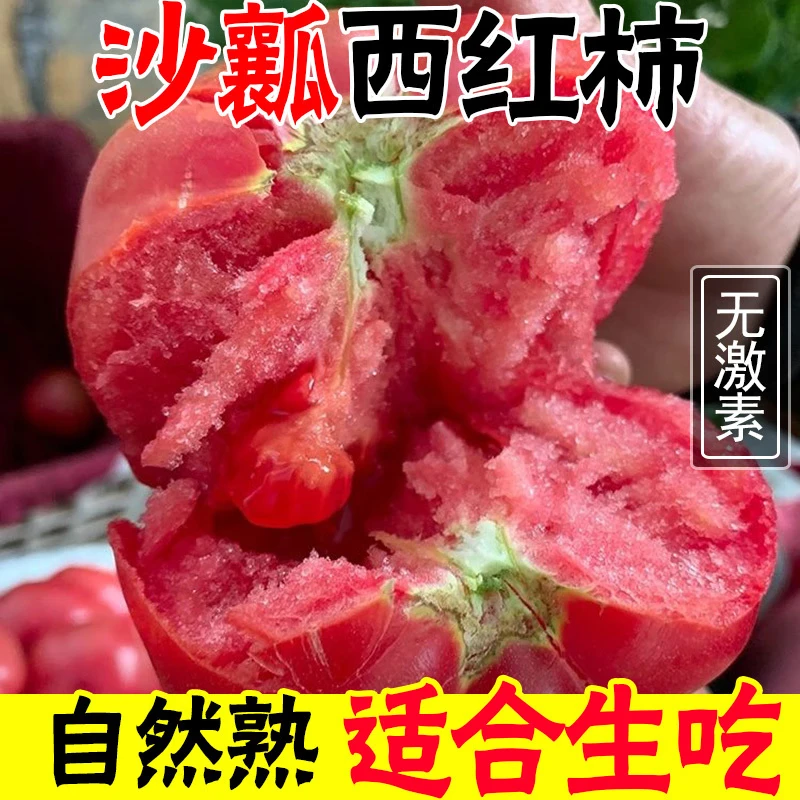 【树上熟】云南元谋高山沙瓤西红柿3/5斤新鲜采摘自然熟水果番茄