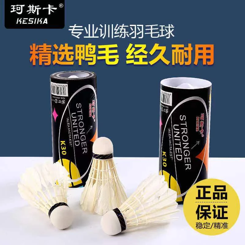 高弹力耐打羽毛球3只装专业娱乐训练鸭毛羽毛球桶装厂家直供现货