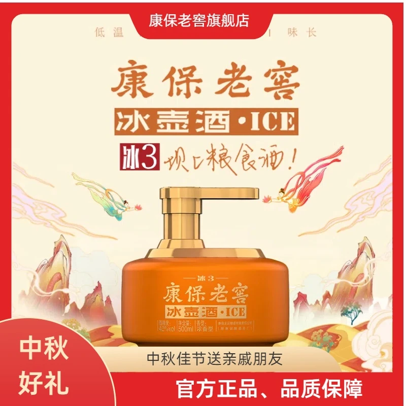 康保老窖冰壶3年酒浓香型白酒商务宴请送礼经典酒厂珍酿42度